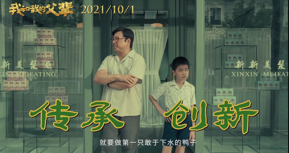 我和我的父輩 影評|《我和我的父輩》:幸福的生活從哪里來