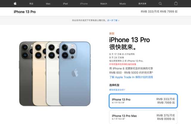 蘋(píng)果iPhone13發(fā)布：國(guó)行價(jià)格多少，如何購(gòu)買？