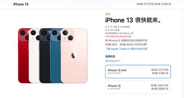 蘋(píng)果iPhone13發(fā)布：國(guó)行價(jià)格多少，如何購(gòu)買？