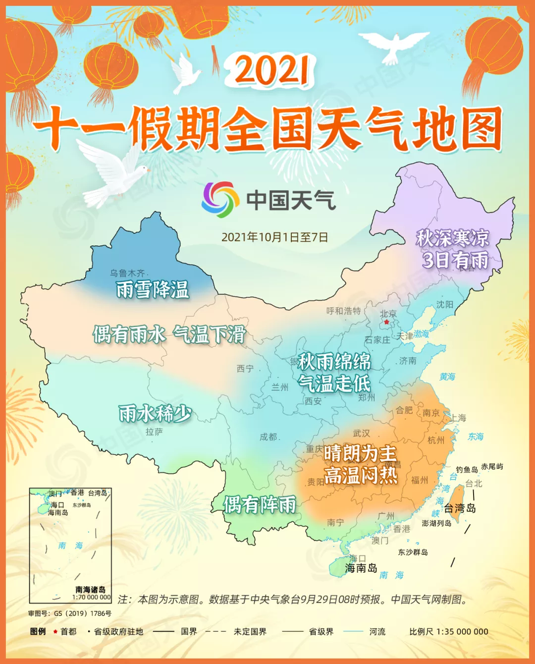 十一長假全國天氣地圖(國慶節(jié)全國各地天氣預報15天查詢) 國慶假期最全天氣出爐 快來查收