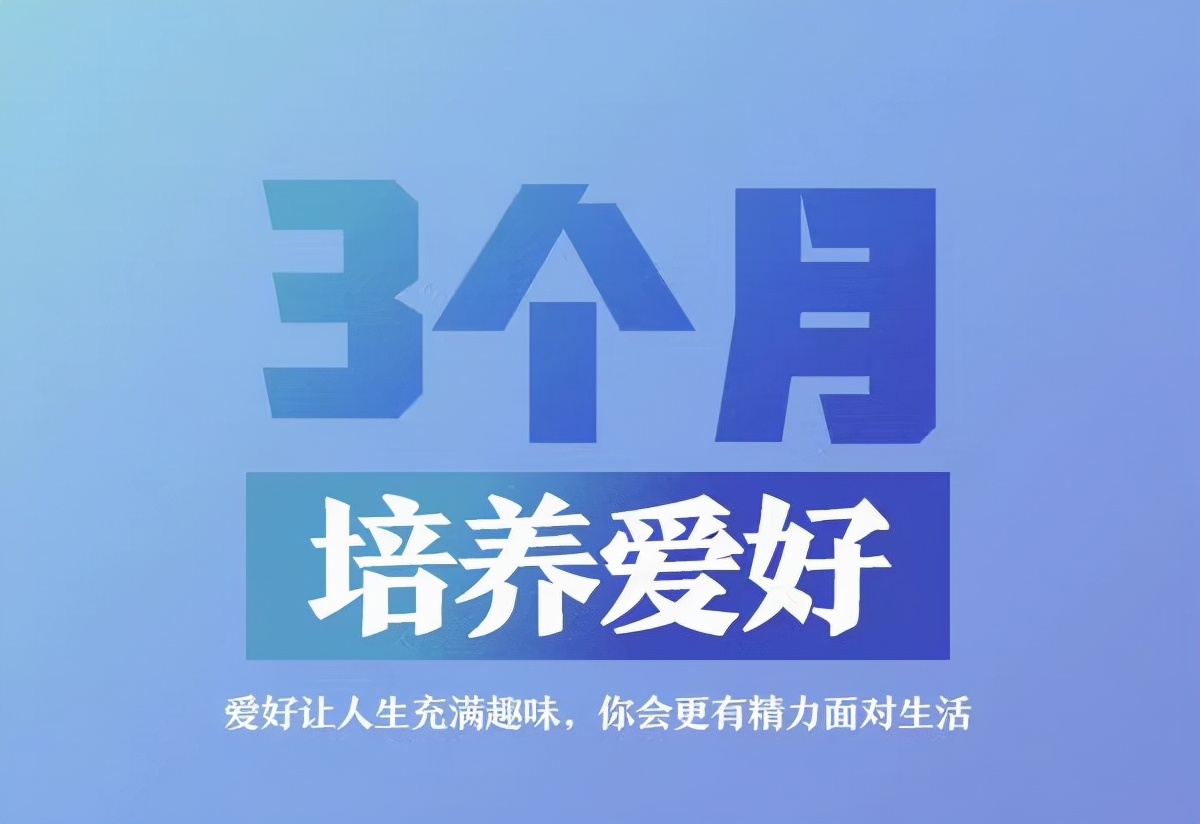 2021最后3個月,你有什么計劃嗎? 2021只剩最后3個月