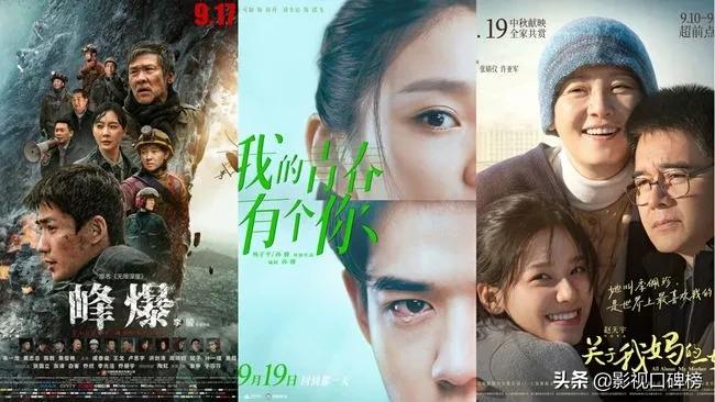 中秋國慶觀影指南 中秋國慶觀影指南:十幾部大片涌入市場,吳京自己打自己