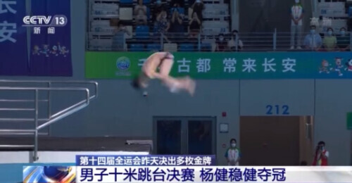 第十四屆全運會今天開幕(第十四屆全國運動會) 第十四屆全運會今天開幕 多個項目已產(chǎn)生冠軍