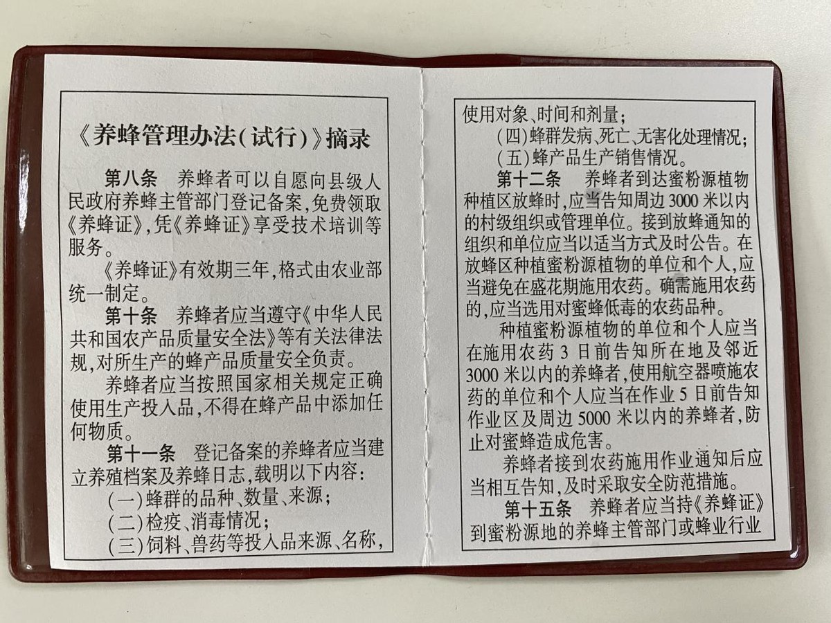 蜜蜂養殖證哪里辦(養蜂證在哪里辦理) 蜜蜂養殖證哪里辦(養蜂證在哪里辦理)